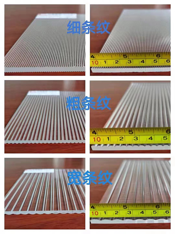 四川亞克力闆條紋對(duì)比